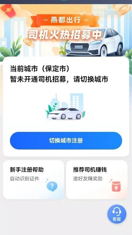 燕抖出行司机端最新版
