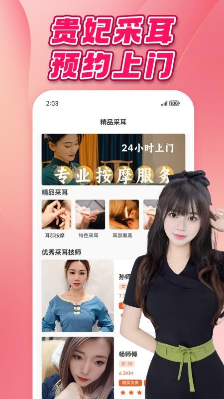 快约采耳安卓版v1.0.1 4