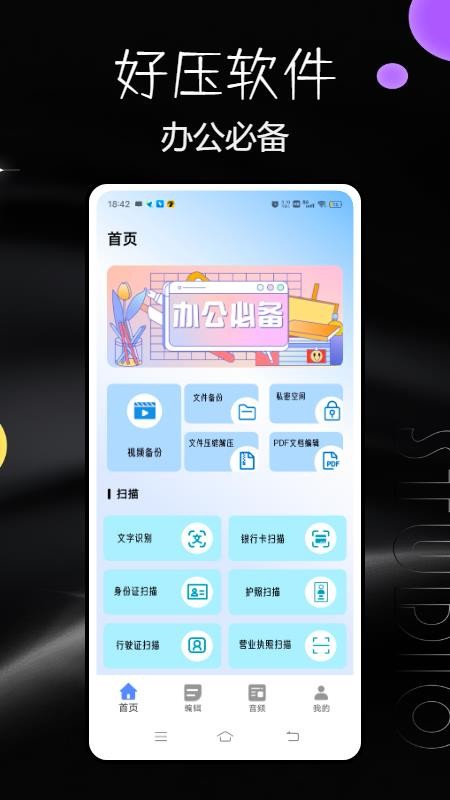 好压软件免费版v1.0.0(5)