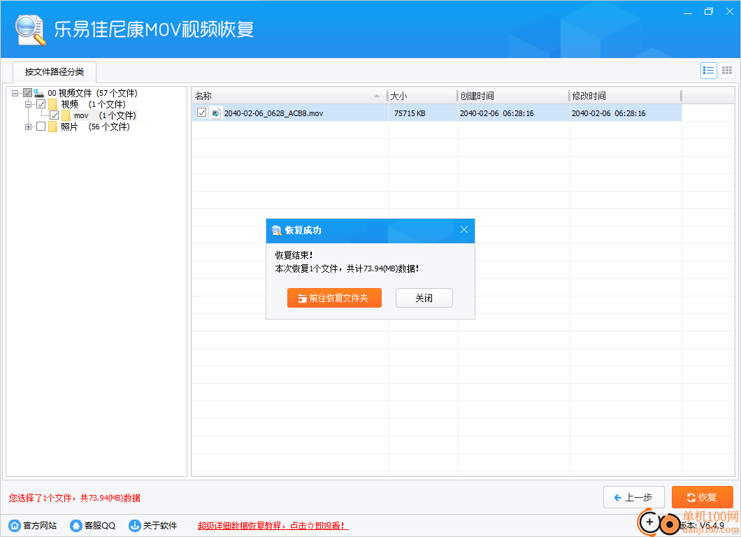 乐易佳尼康MOV视频恢复软件