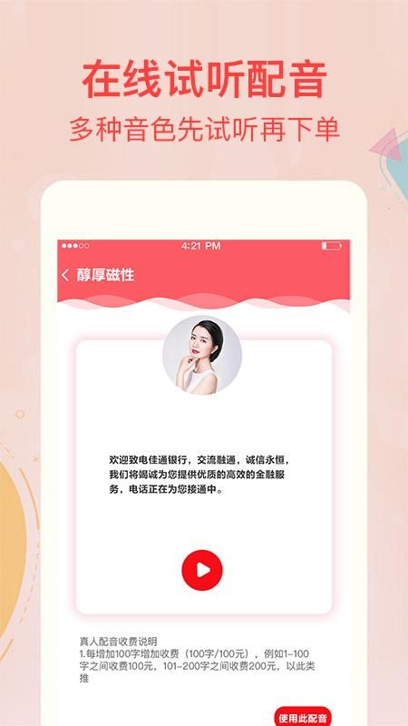 文字轉語音合成軟件v3.3.0 4