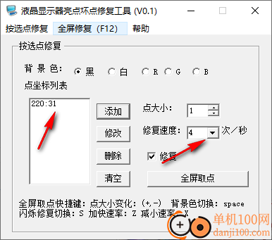 液晶显示器亮点坏点修复工具
