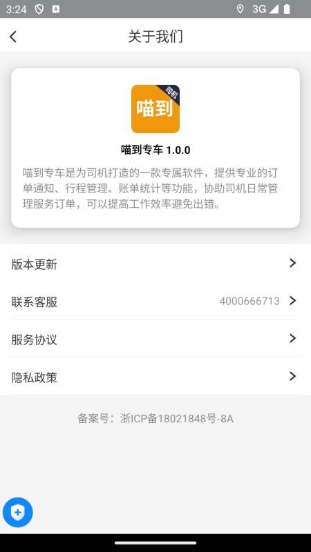喵到专车官方版v1.0.1 1
