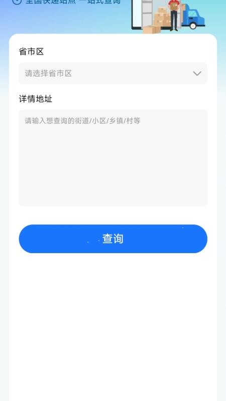 快递物流快查通手机版v1.0.0(2)