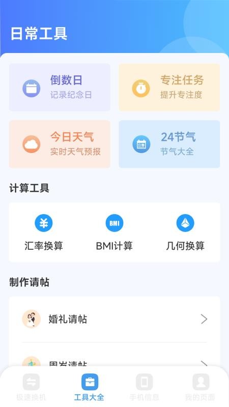 换机手机一键搬家官方版v1.0.3.4 3