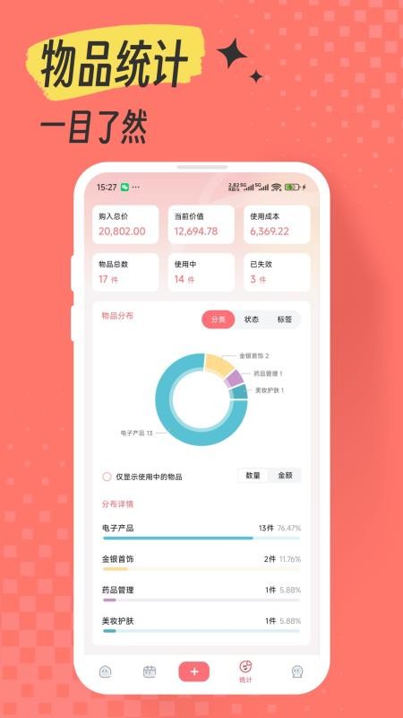 一木记物最新版v1.0.1(1)