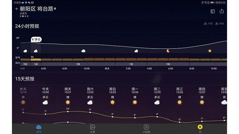 墨迹天气HD版v7.0826.02 2