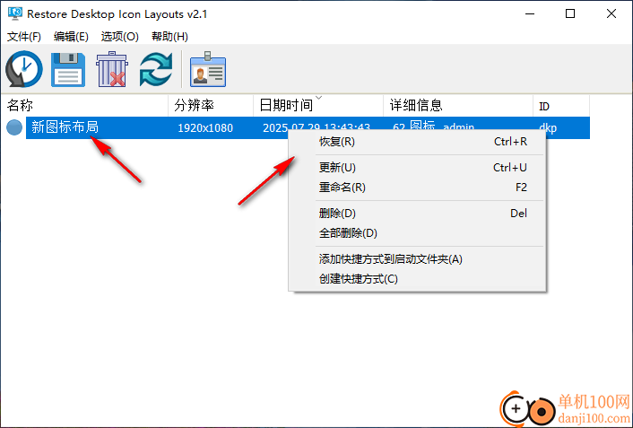 Restore Desktop lcon Layouts(恢复桌面图标布局)