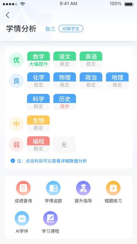 启鸣云校官方版v1.7.1 4