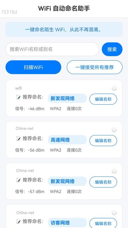 快連WiFi鑰匙官方版v2.0.1 4