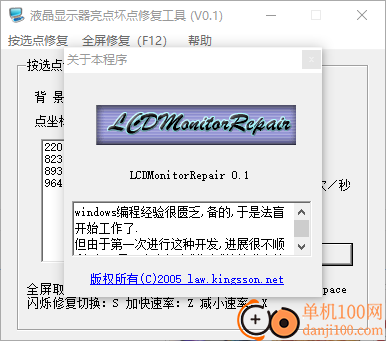 液晶显示器亮点坏点修复工具