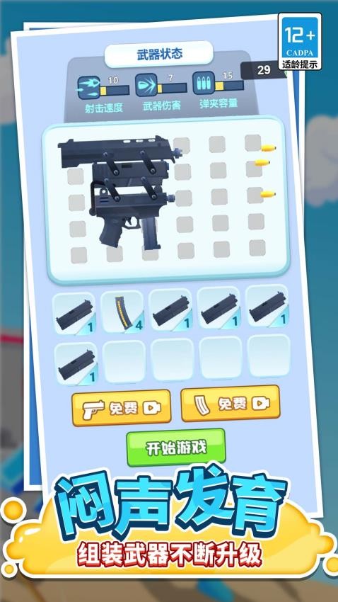 打枪我贼猛游戏v1.0.0(5)