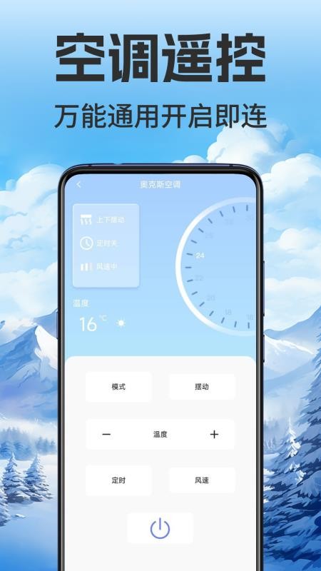 万能手机遥控家用最新版v1.0.12(3)