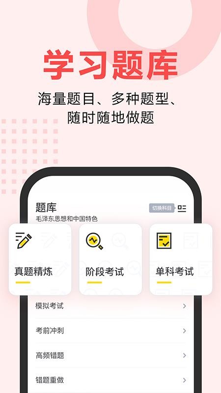 恒企自考最新版(改名考霸网)v2.6.8 4