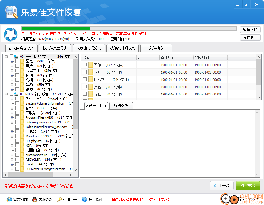 乐易佳文件恢复电脑版