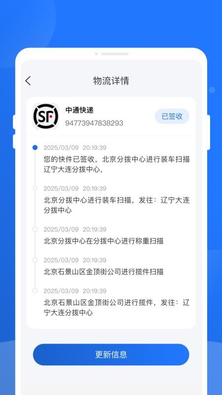 快遞查詢百事通免費版v1.0.0 3
