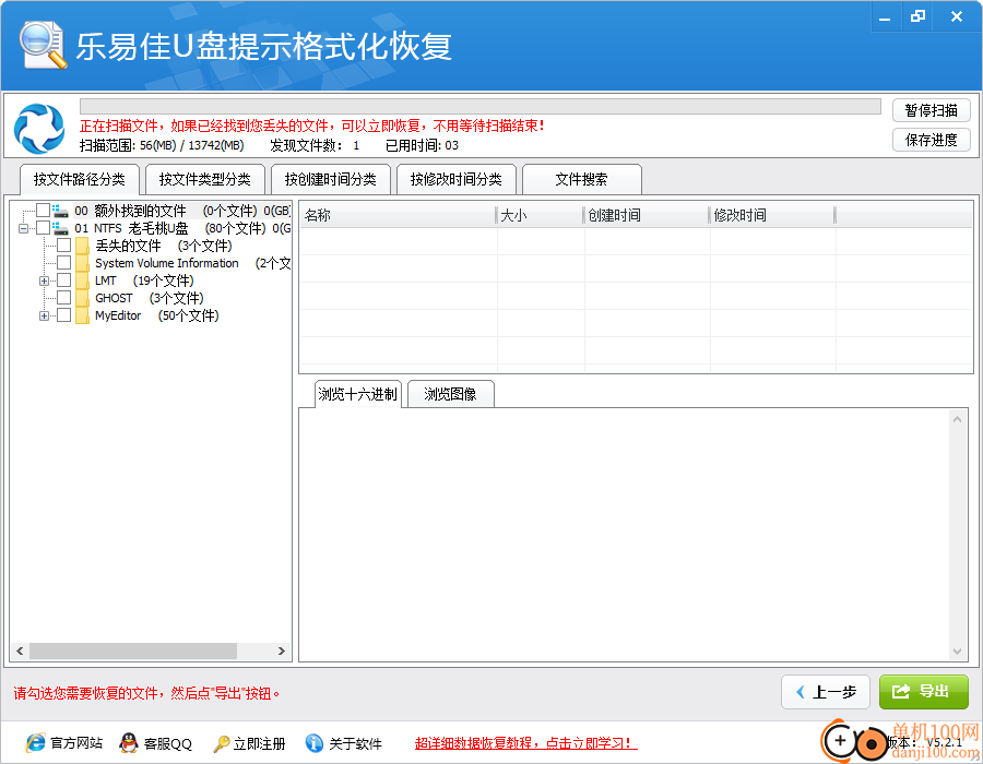 乐易佳u盘提示格式化恢复软件