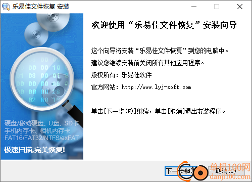 乐易佳文件恢复电脑版