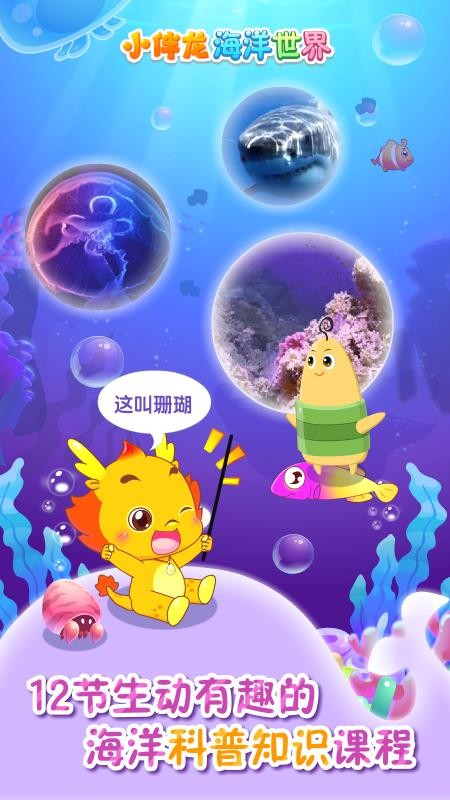 小伴龙海洋世界游戏v1.15.1 2