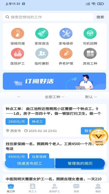 护工家官网版v23(1)