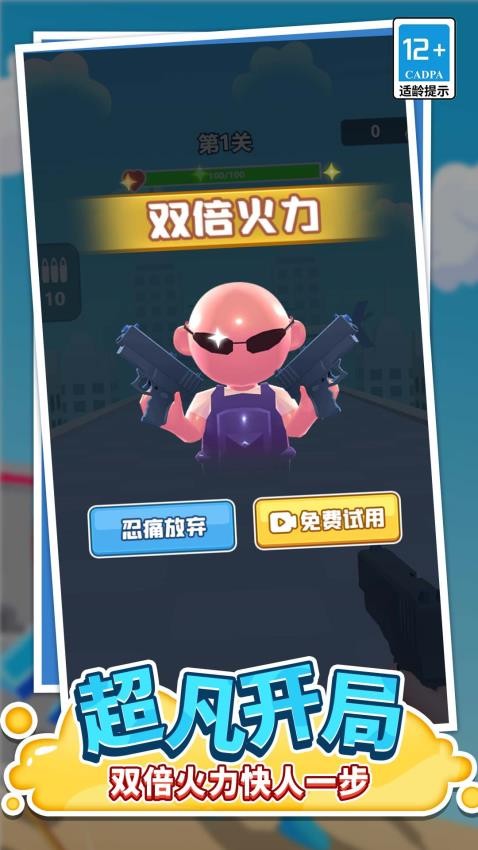 打枪我贼猛游戏v1.0.0(3)