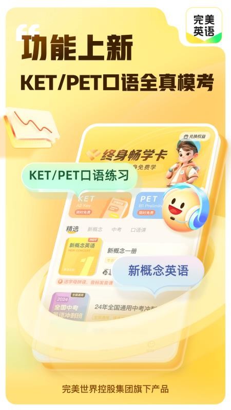 完美英语新概念课程v1.7.2 1