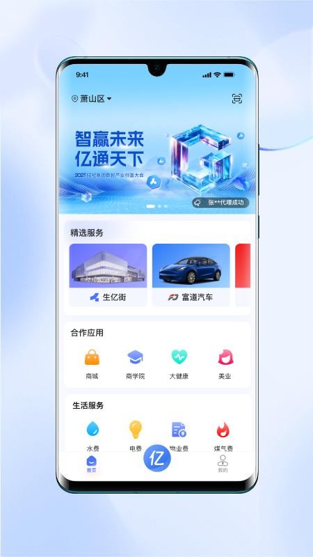 生亿通官网版v1.0.8(5)