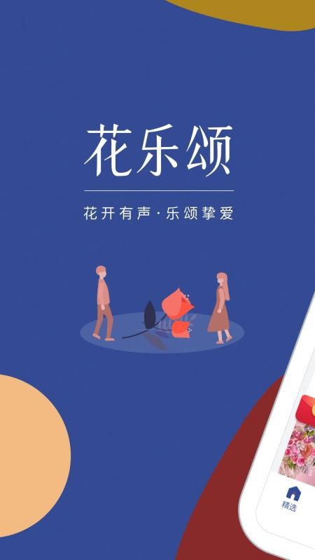 花乐颂鲜花v4.8.0 1