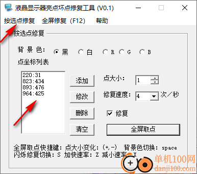 液晶显示器亮点坏点修复工具