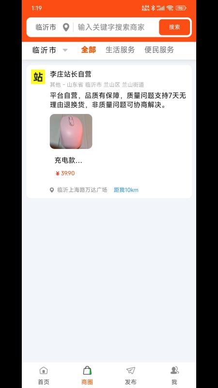 李庄站长官网版v1.0.2 3