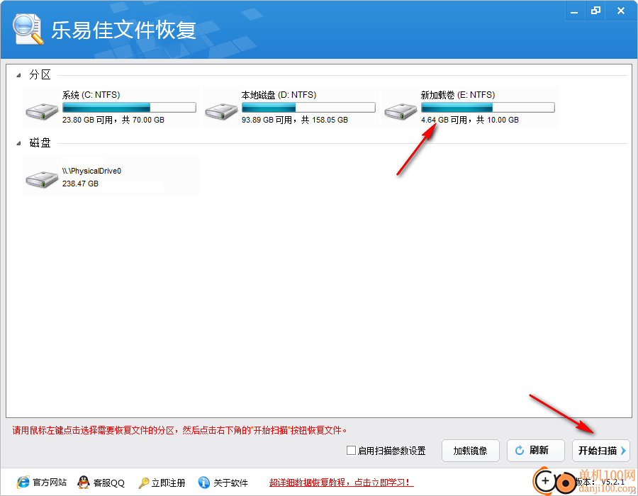 乐易佳文件恢复电脑版