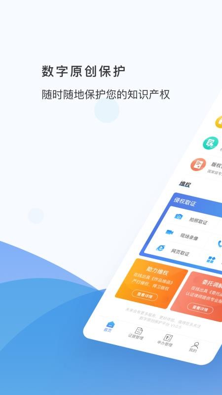 數(shù)字原創(chuàng)保護官方版