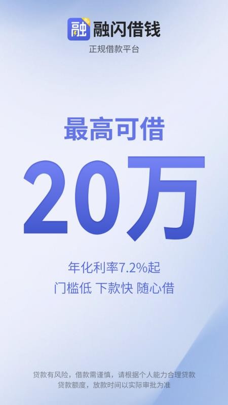 融闪借钱官方版(4)