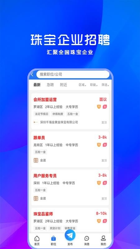 宝聘网手机版v1.0.8 2