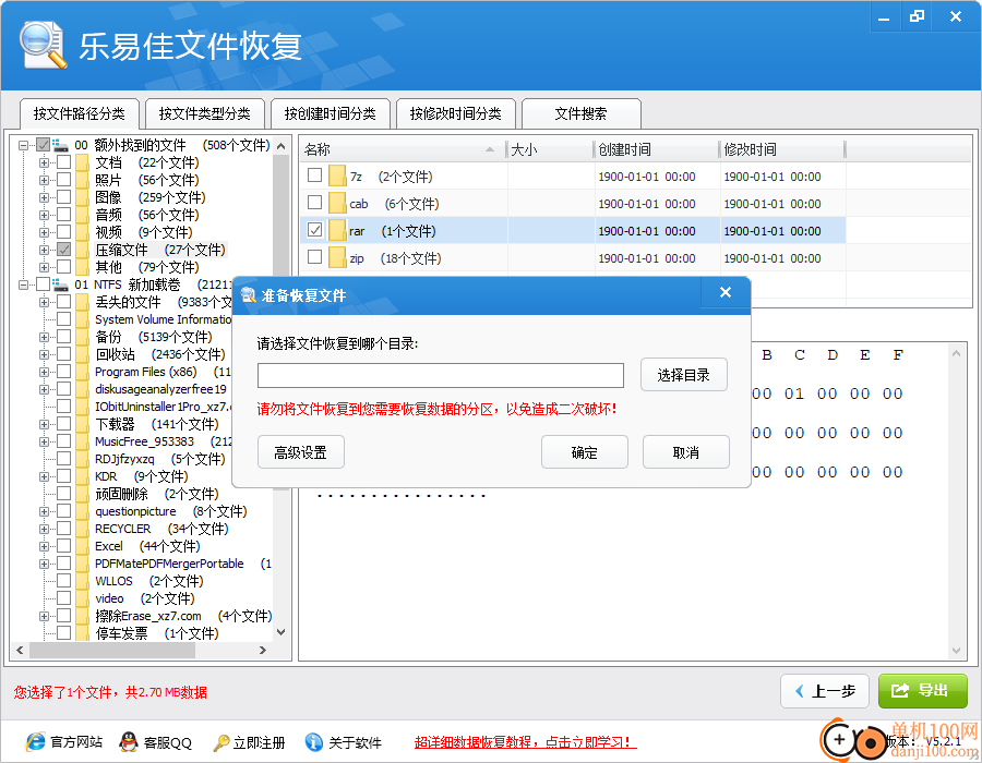 乐易佳文件恢复电脑版