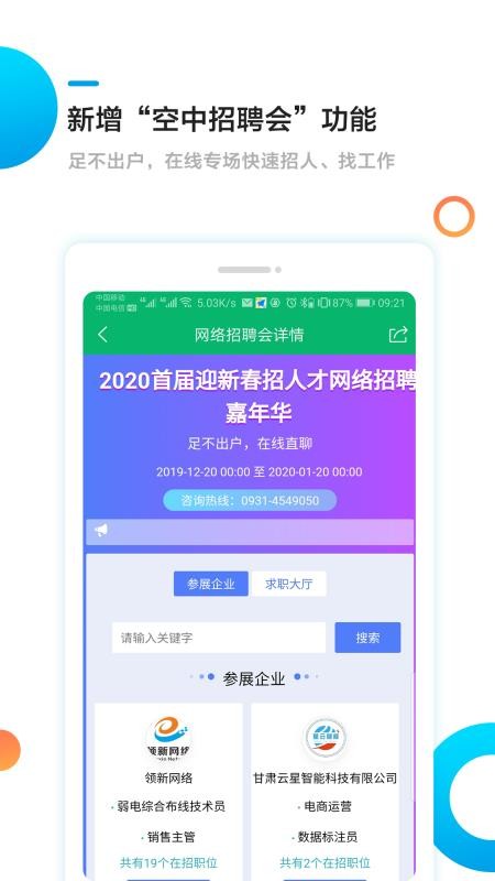 甘肃工作圈appv7.5(1)