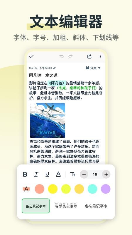 备忘录便签精灵appv3.1.2 5
