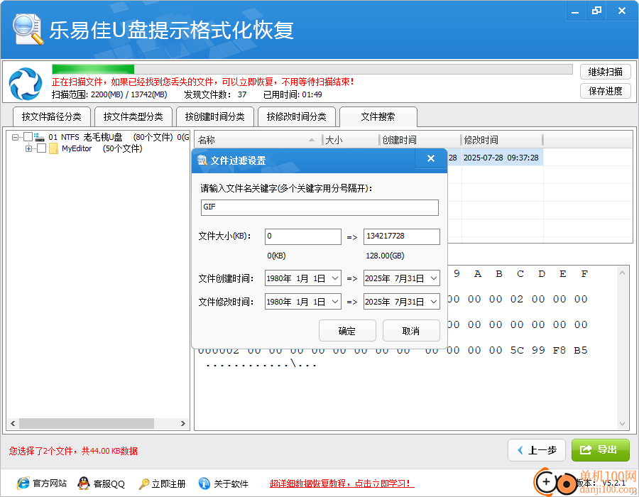 乐易佳u盘提示格式化恢复软件