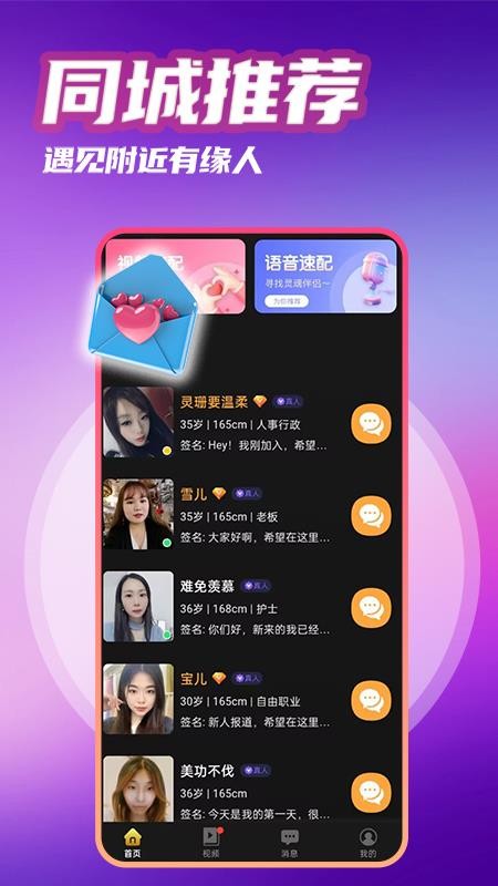 觅见爱免费版appv1.0.1 2