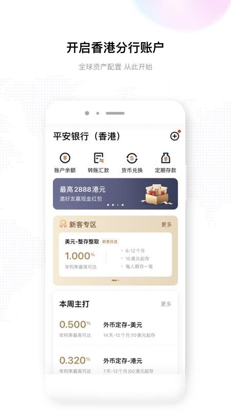 平安银行香港官方版(4)