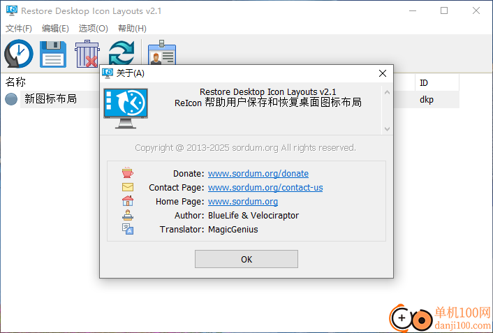 Restore Desktop lcon Layouts(恢复桌面图标布局)