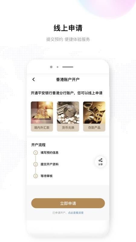 平安银行香港官方版(3)