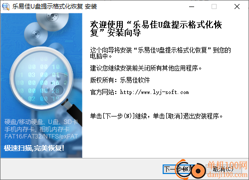 乐易佳u盘提示格式化恢复软件