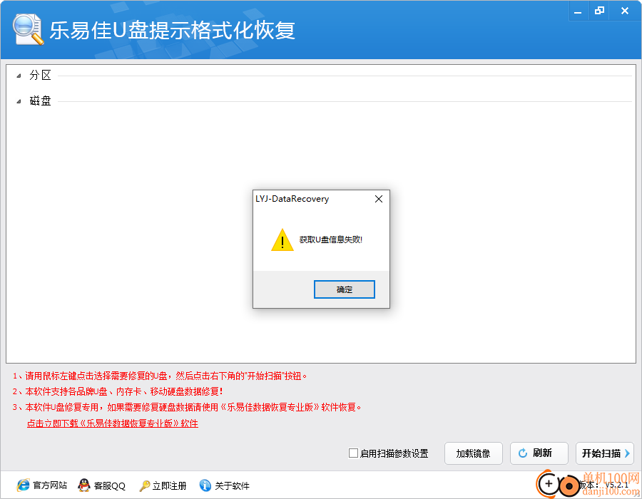 乐易佳u盘提示格式化恢复软件