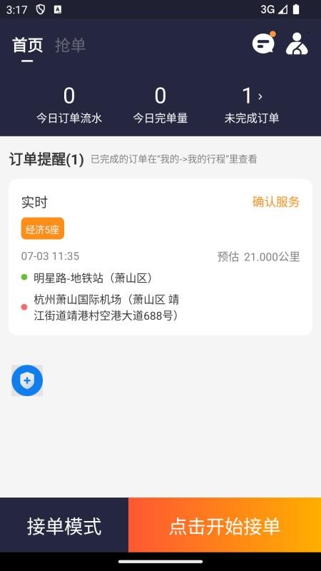 喵到专车官方版