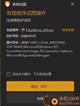 Edge Blocker(Edge禁用软件)