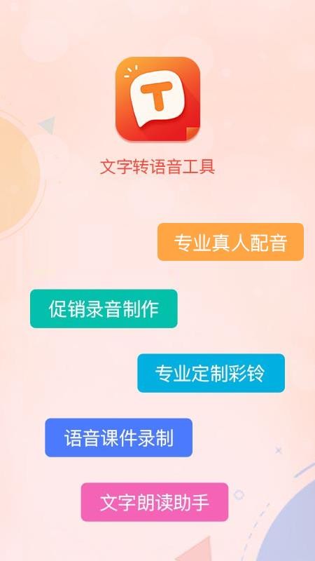 文字轉語音合成軟件v3.3.0 1