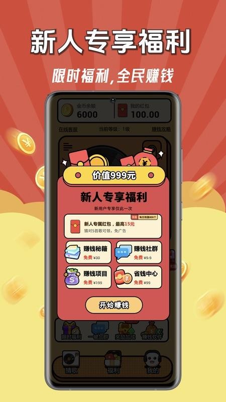 猜歌赚钱王最新版本v1.0.3 3