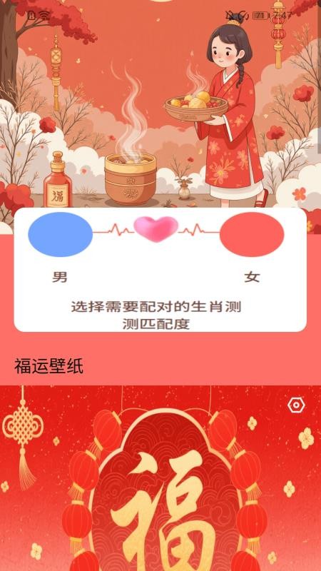 走路福運到官網版v2.0.1 1