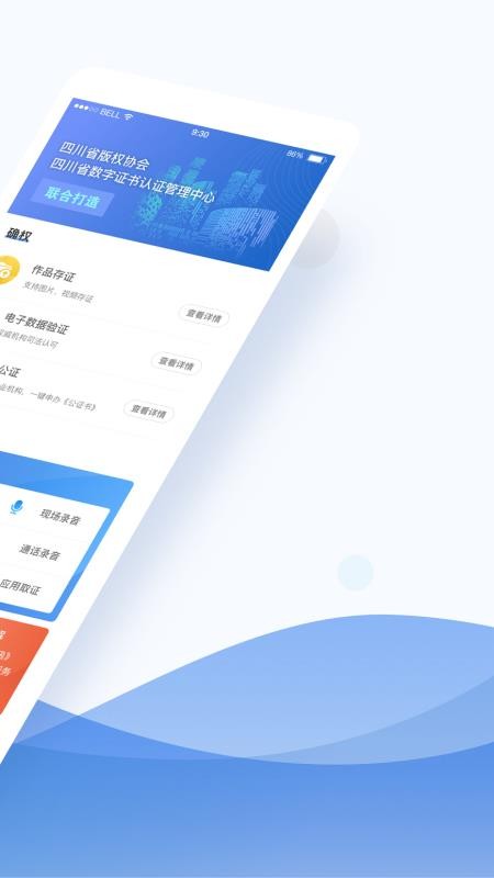 數(shù)字原創(chuàng)保護官方版v1.1.5 5